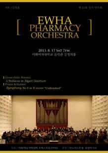 [EPHO] 2013 정기연주회 1부 (2) Sonata in A minor 'Arpeggione' 