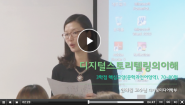 [동영상티칭팁]  학생과 상호작용이 되는 피드백 : 한혜원교수님