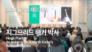 [William J. Perry Lecture Series] Hinge Points: An Inside Look at North Korea's Nuclear Program